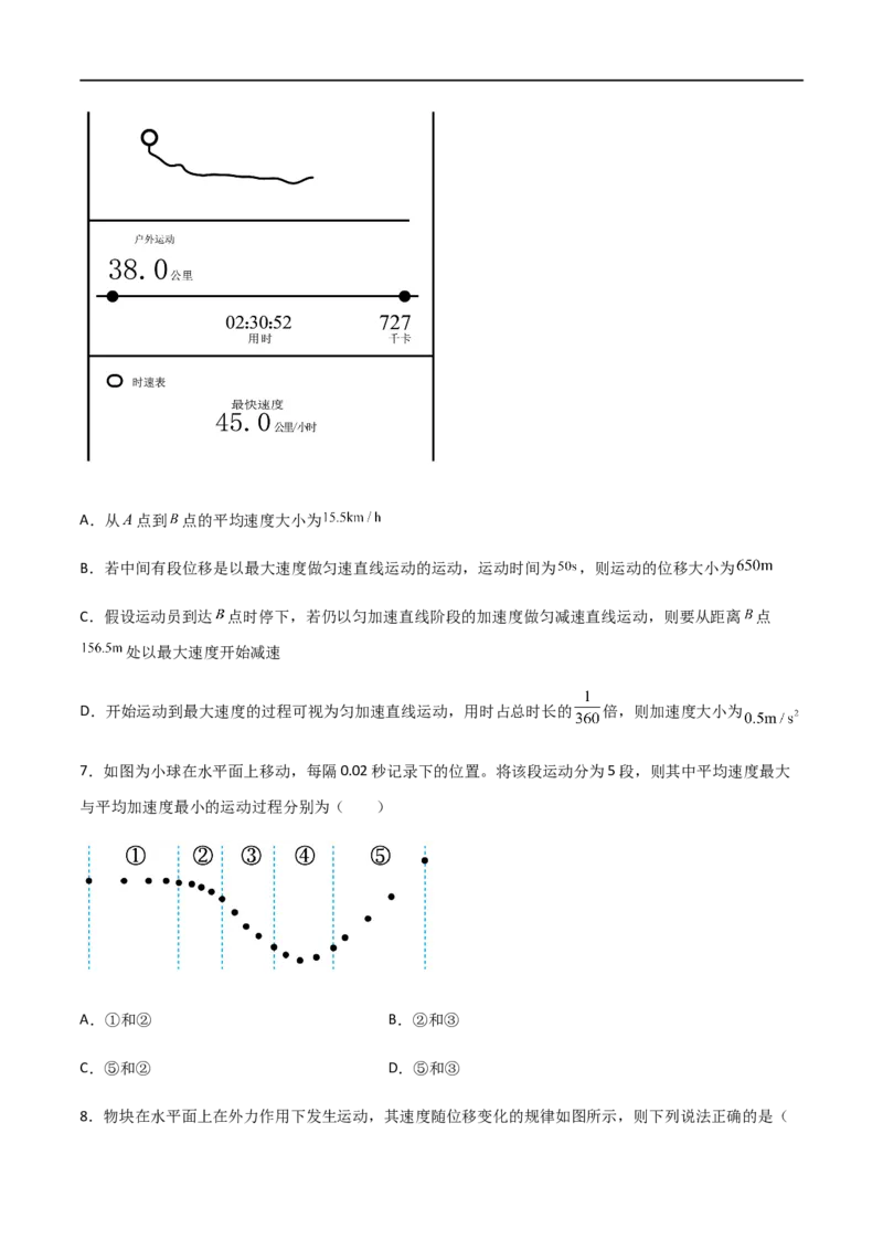 专题01描述运动的基本概念（原卷版）_4.2025物理总复习_2023年新高复习资料_一轮复习_2023届高三物理一轮复习多维度导学与分层专练