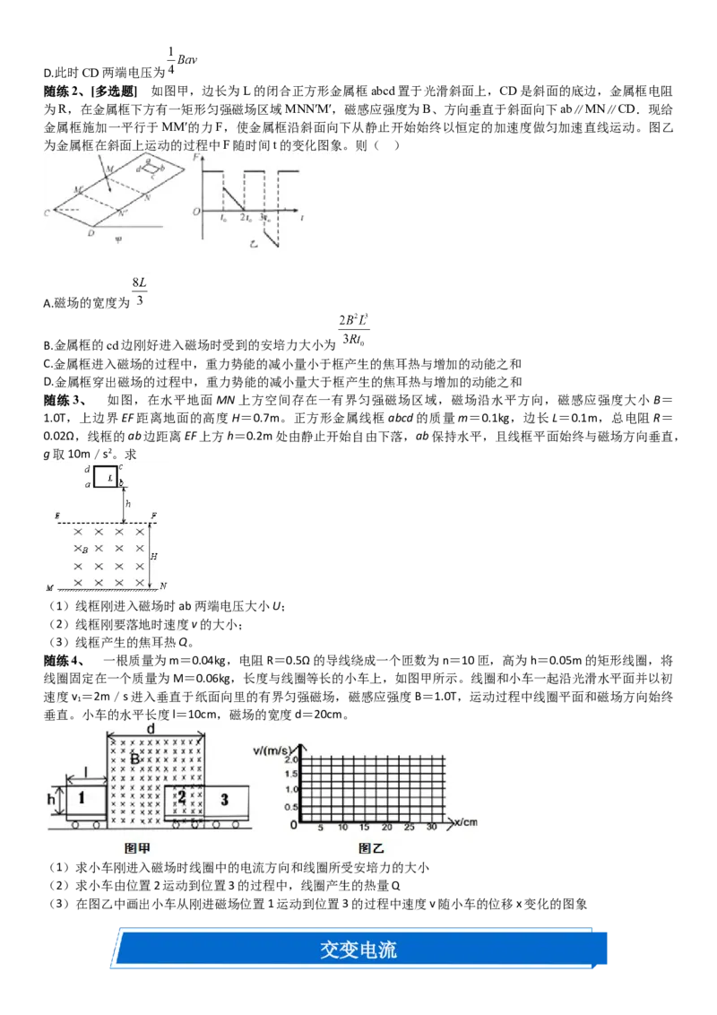 2023届新高考物理重点突破：第27讲电磁感应的应用_4.2025物理总复习_2023年新高复习资料_一轮复习_2023届高考物理一轮专题特训