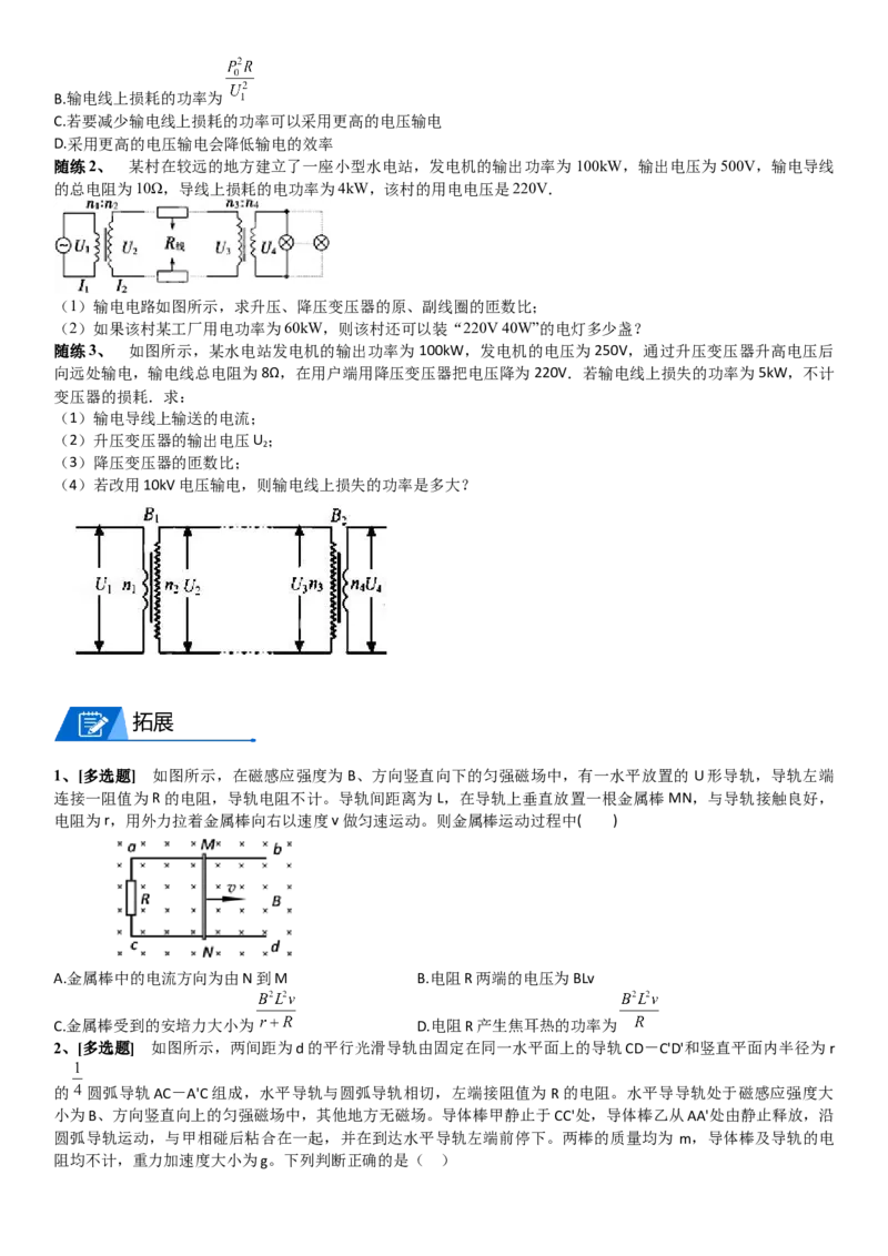 2023届新高考物理重点突破：第27讲电磁感应的应用_4.2025物理总复习_2023年新高复习资料_一轮复习_2023届高考物理一轮专题特训
