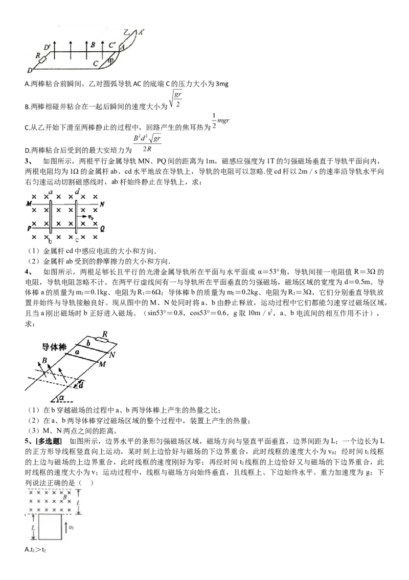 2023届新高考物理重点突破：第27讲电磁感应的应用_4.2025物理总复习_2023年新高复习资料_一轮复习_2023届高考物理一轮专题特训