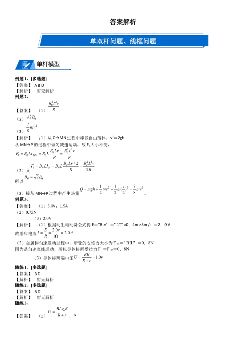 2023届新高考物理重点突破：第27讲电磁感应的应用_4.2025物理总复习_2023年新高复习资料_一轮复习_2023届高考物理一轮专题特训