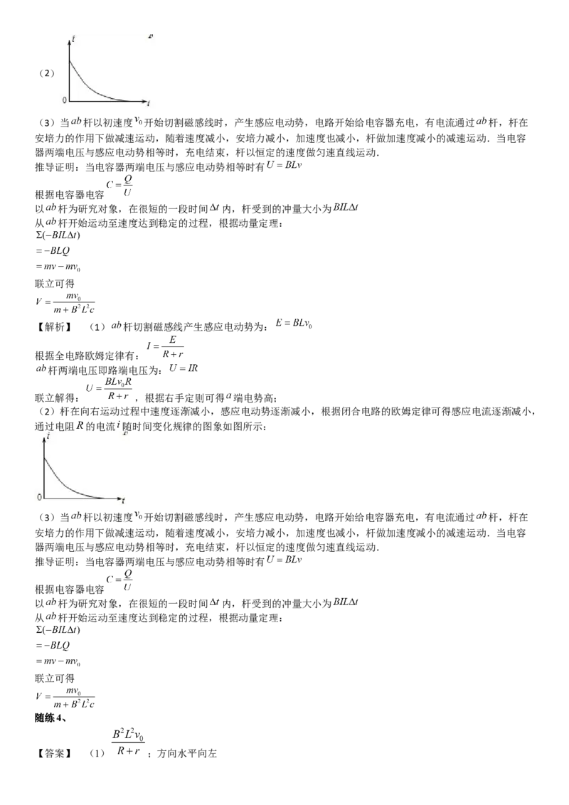 2023届新高考物理重点突破：第27讲电磁感应的应用_4.2025物理总复习_2023年新高复习资料_一轮复习_2023届高考物理一轮专题特训