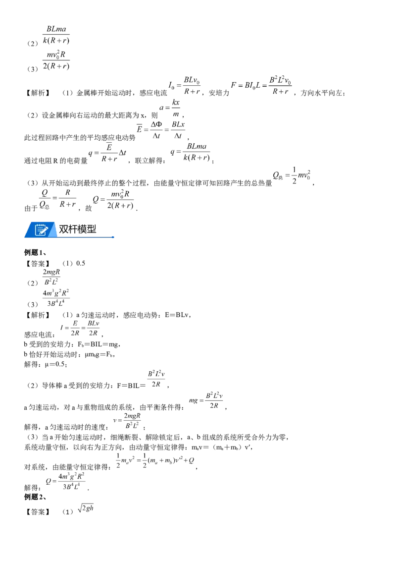 2023届新高考物理重点突破：第27讲电磁感应的应用_4.2025物理总复习_2023年新高复习资料_一轮复习_2023届高考物理一轮专题特训