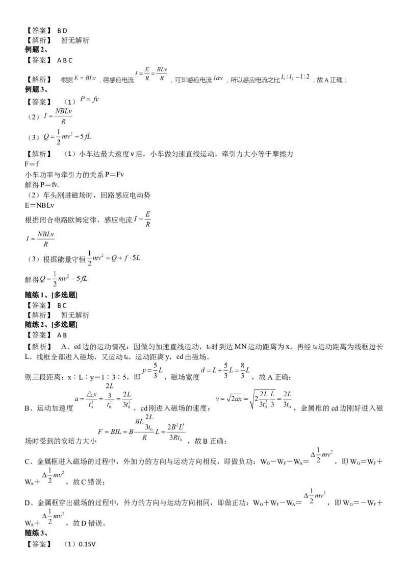 2023届新高考物理重点突破：第27讲电磁感应的应用_4.2025物理总复习_2023年新高复习资料_一轮复习_2023届高考物理一轮专题特训