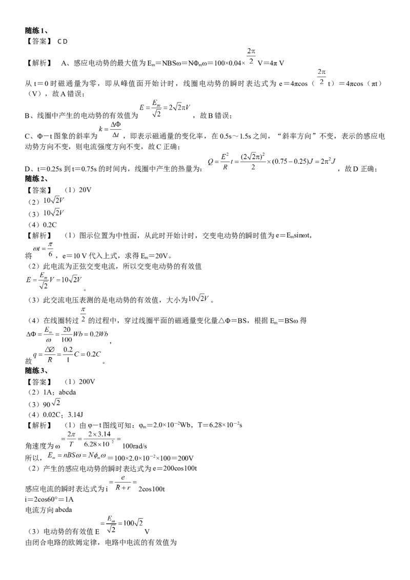 2023届新高考物理重点突破：第27讲电磁感应的应用_4.2025物理总复习_2023年新高复习资料_一轮复习_2023届高考物理一轮专题特训