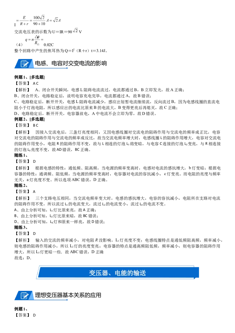 2023届新高考物理重点突破：第27讲电磁感应的应用_4.2025物理总复习_2023年新高复习资料_一轮复习_2023届高考物理一轮专题特训