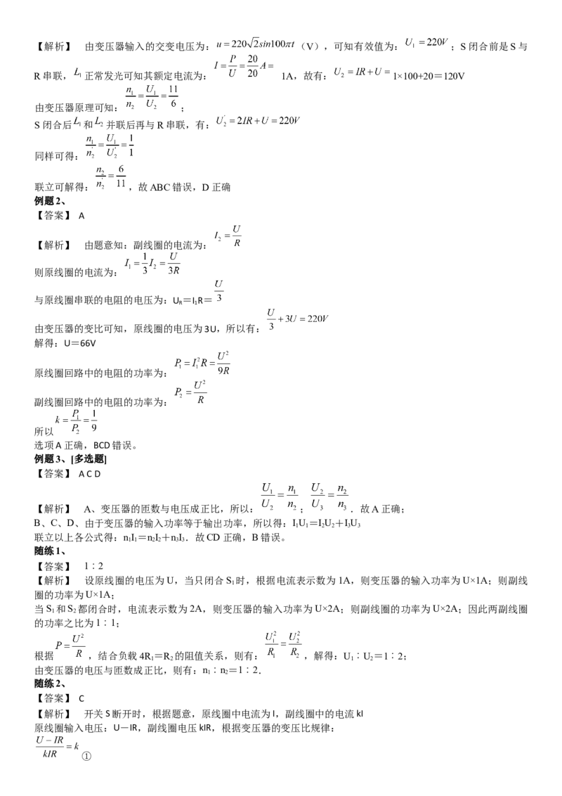 2023届新高考物理重点突破：第27讲电磁感应的应用_4.2025物理总复习_2023年新高复习资料_一轮复习_2023届高考物理一轮专题特训