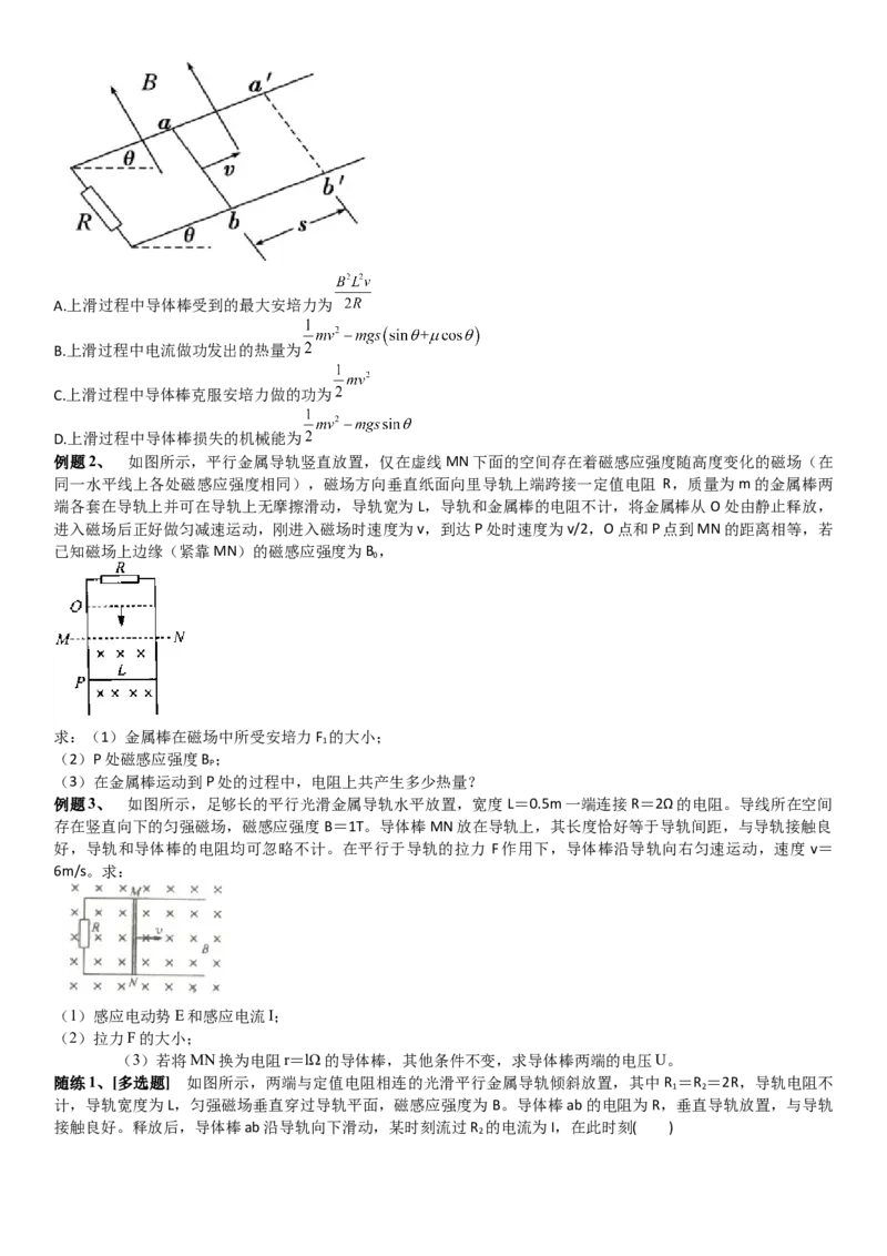 2023届新高考物理重点突破：第27讲电磁感应的应用_4.2025物理总复习_2023年新高复习资料_一轮复习_2023届高考物理一轮专题特训