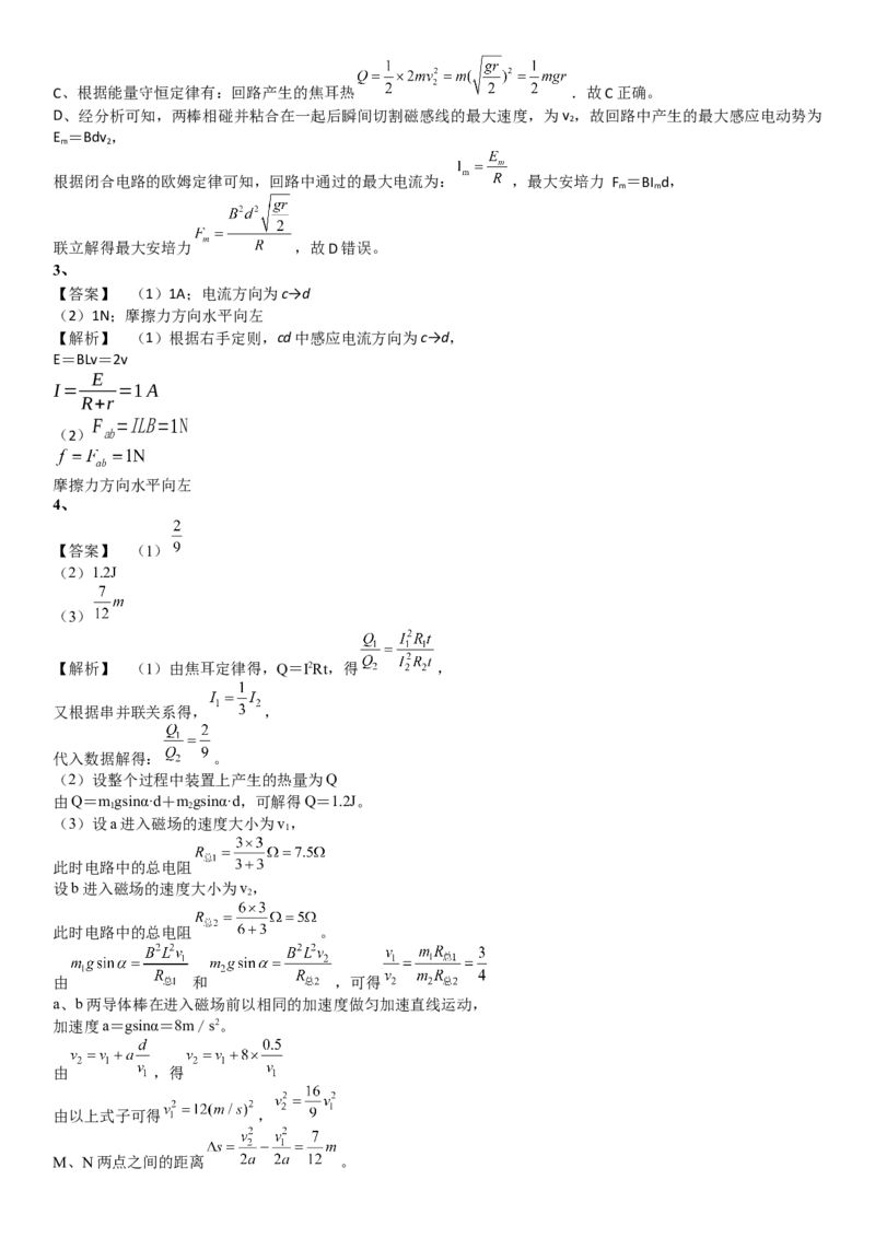 2023届新高考物理重点突破：第27讲电磁感应的应用_4.2025物理总复习_2023年新高复习资料_一轮复习_2023届高考物理一轮专题特训