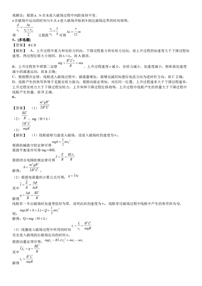 2023届新高考物理重点突破：第27讲电磁感应的应用_4.2025物理总复习_2023年新高复习资料_一轮复习_2023届高考物理一轮专题特训