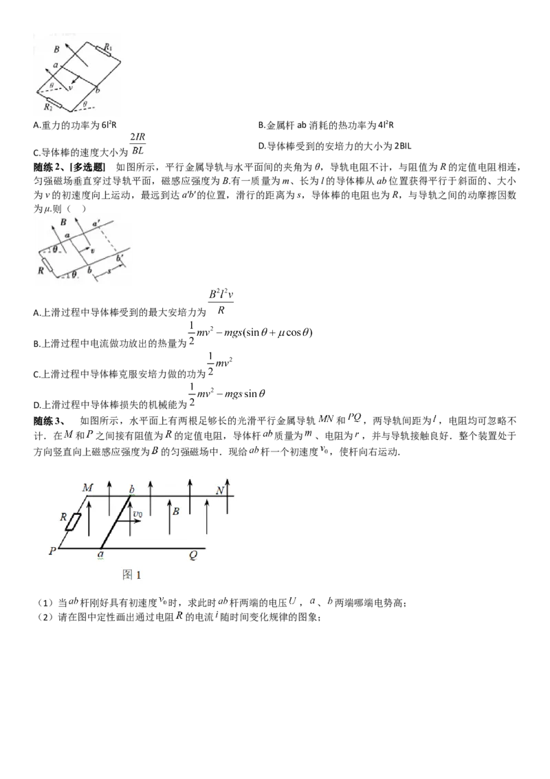 2023届新高考物理重点突破：第27讲电磁感应的应用_4.2025物理总复习_2023年新高复习资料_一轮复习_2023届高考物理一轮专题特训