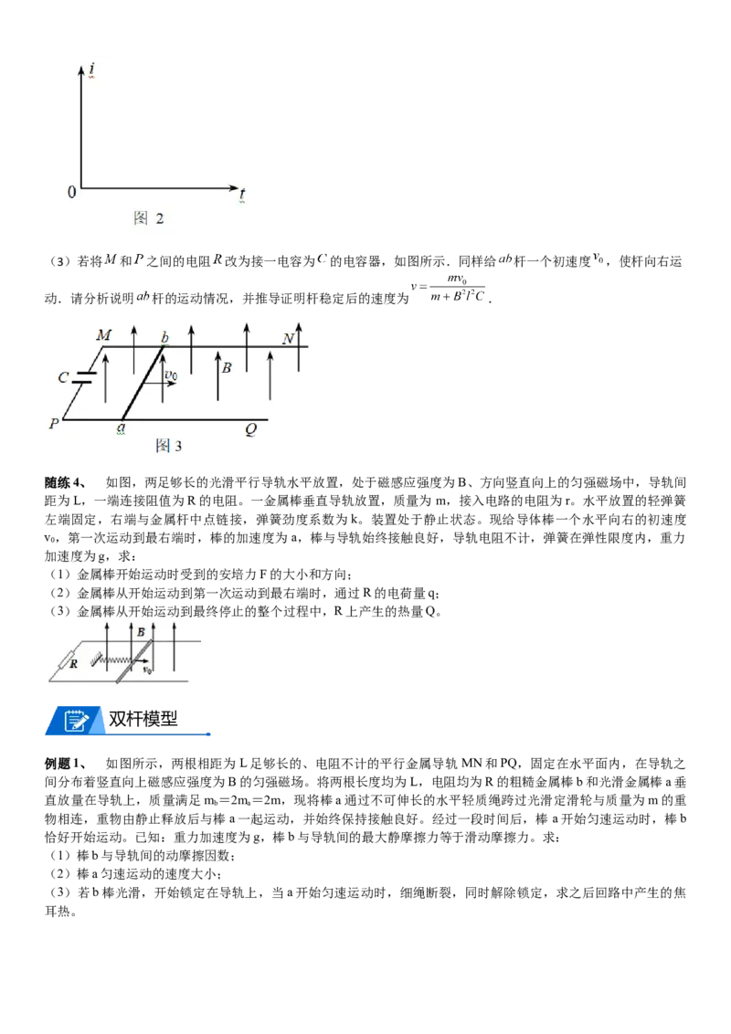 2023届新高考物理重点突破：第27讲电磁感应的应用_4.2025物理总复习_2023年新高复习资料_一轮复习_2023届高考物理一轮专题特训