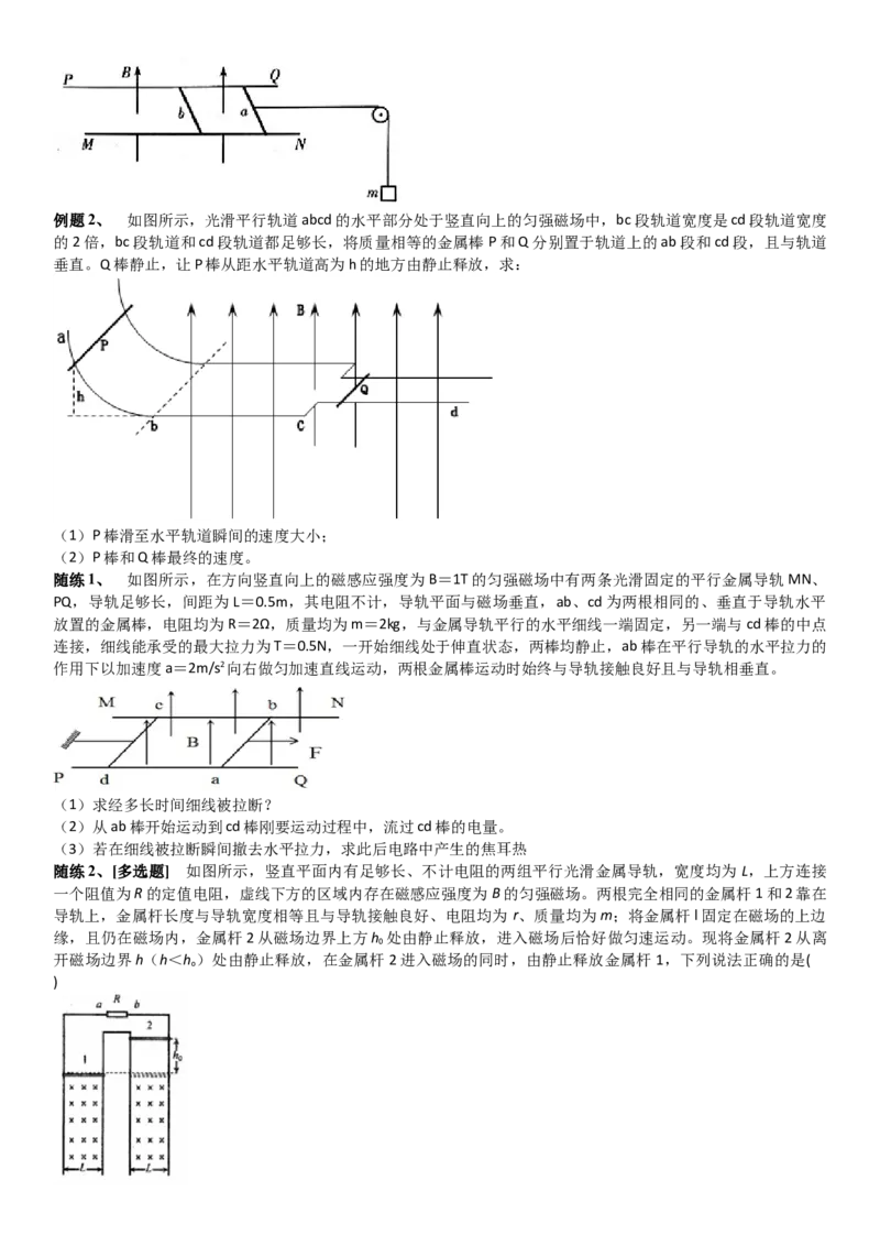 2023届新高考物理重点突破：第27讲电磁感应的应用_4.2025物理总复习_2023年新高复习资料_一轮复习_2023届高考物理一轮专题特训
