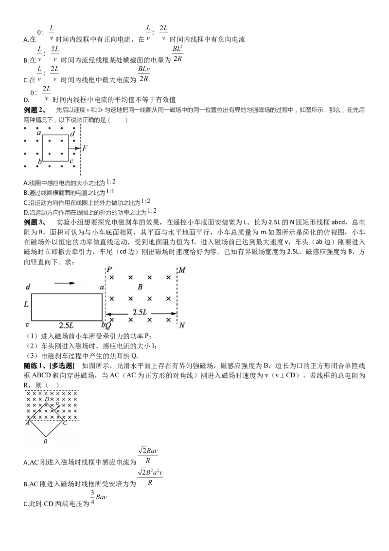 2023届新高考物理重点突破：第27讲电磁感应的应用_4.2025物理总复习_2023年新高复习资料_一轮复习_2023届高考物理一轮专题特训