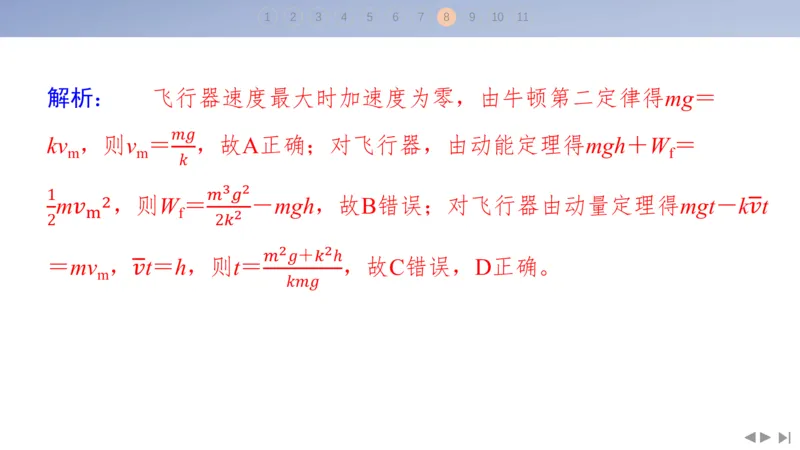 2025版高考物理二轮复习配套课件第三部分高考题型组合练10.选择题＋计算题组合练（5）_4.2025物理总复习_2025年新高考资料_二轮复习_2025高考物理二轮复习配套课件