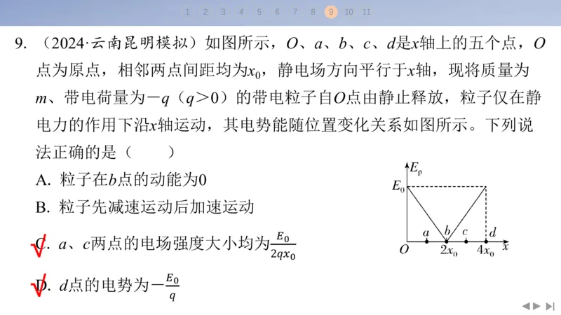 2025版高考物理二轮复习配套课件第三部分高考题型组合练10.选择题＋计算题组合练（5）_4.2025物理总复习_2025年新高考资料_二轮复习_2025高考物理二轮复习配套课件