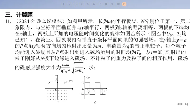 2025版高考物理二轮复习配套课件第三部分高考题型组合练10.选择题＋计算题组合练（5）_4.2025物理总复习_2025年新高考资料_二轮复习_2025高考物理二轮复习配套课件