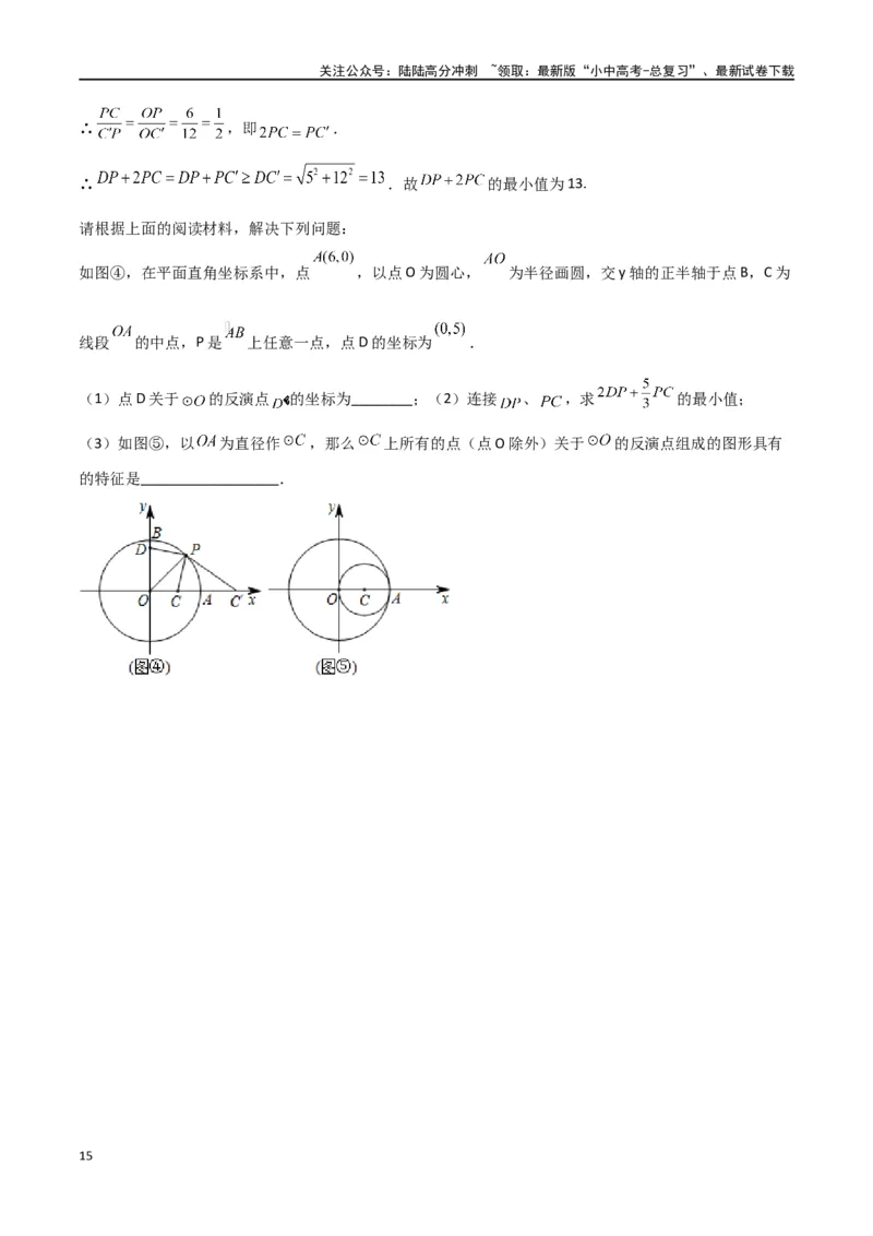 专题28最值模型之阿氏圆模型（原卷版）_02中考总复习（2026版更新中）_02-数学-中考总复习_2024年中考复习资料_专项复习资料