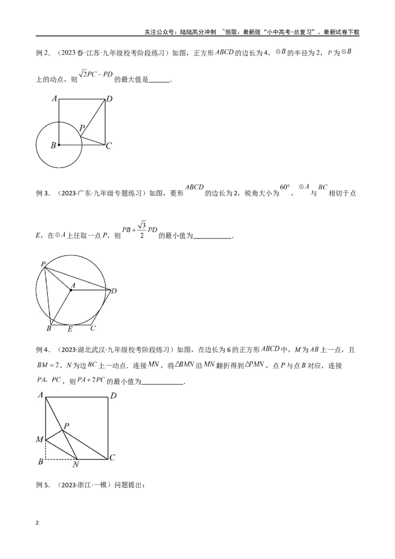 专题28最值模型之阿氏圆模型（原卷版）_02中考总复习（2026版更新中）_02-数学-中考总复习_2024年中考复习资料_专项复习资料