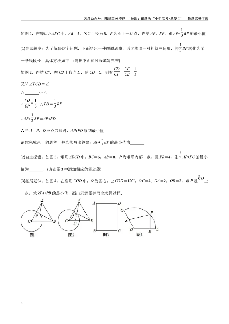 专题28最值模型之阿氏圆模型（原卷版）_02中考总复习（2026版更新中）_02-数学-中考总复习_2024年中考复习资料_专项复习资料