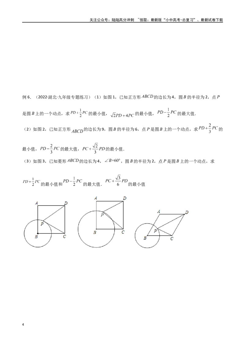 专题28最值模型之阿氏圆模型（原卷版）_02中考总复习（2026版更新中）_02-数学-中考总复习_2024年中考复习资料_专项复习资料