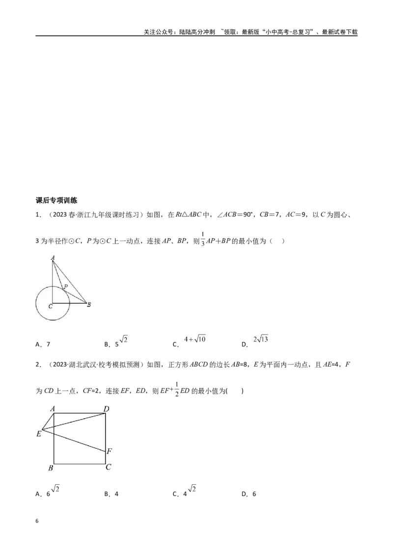 专题28最值模型之阿氏圆模型（原卷版）_02中考总复习（2026版更新中）_02-数学-中考总复习_2024年中考复习资料_专项复习资料