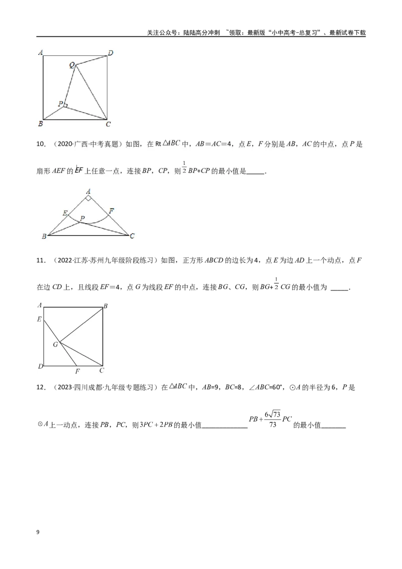 专题28最值模型之阿氏圆模型（原卷版）_02中考总复习（2026版更新中）_02-数学-中考总复习_2024年中考复习资料_专项复习资料