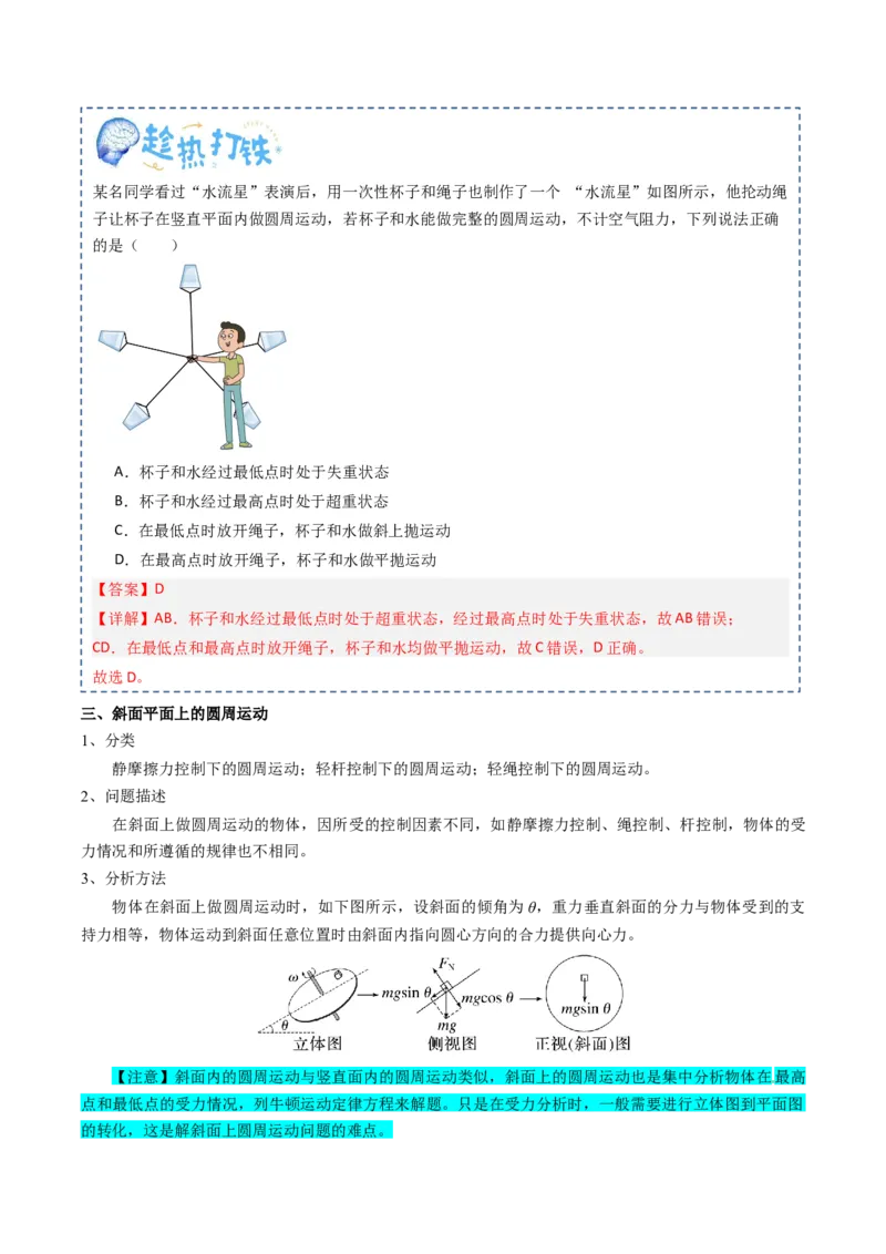 专题05圆周运动（解析版）_4.2025物理总复习_2025年新高考资料_一轮复习_2025年高考物理一轮复习知识清单