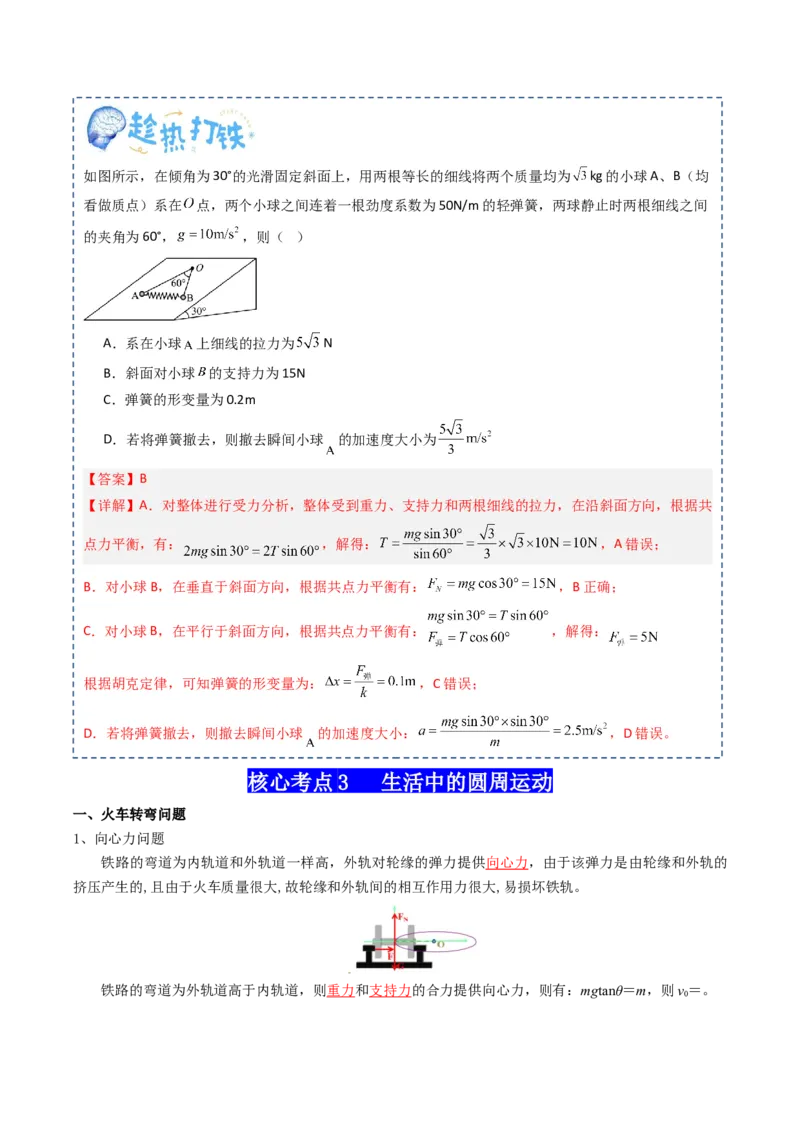专题05圆周运动（解析版）_4.2025物理总复习_2025年新高考资料_一轮复习_2025年高考物理一轮复习知识清单