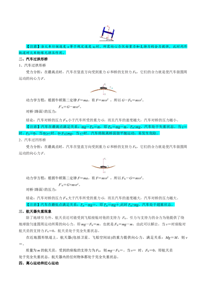 专题05圆周运动（解析版）_4.2025物理总复习_2025年新高考资料_一轮复习_2025年高考物理一轮复习知识清单