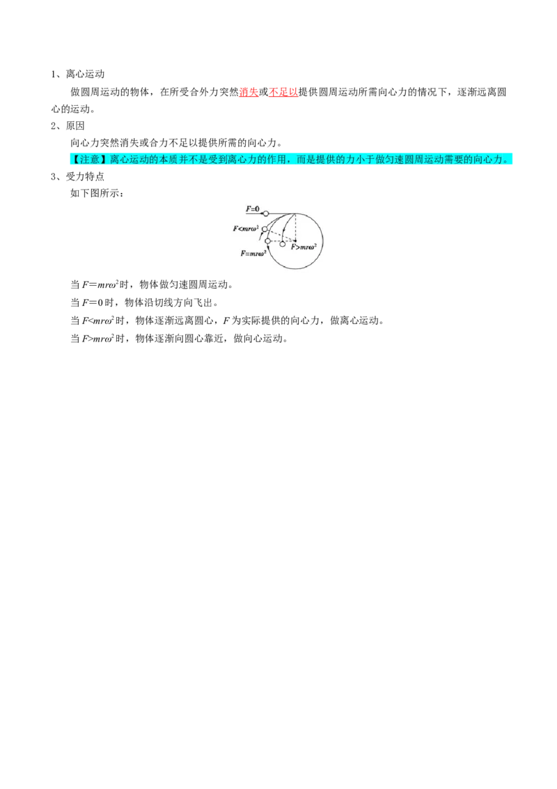 专题05圆周运动（解析版）_4.2025物理总复习_2025年新高考资料_一轮复习_2025年高考物理一轮复习知识清单