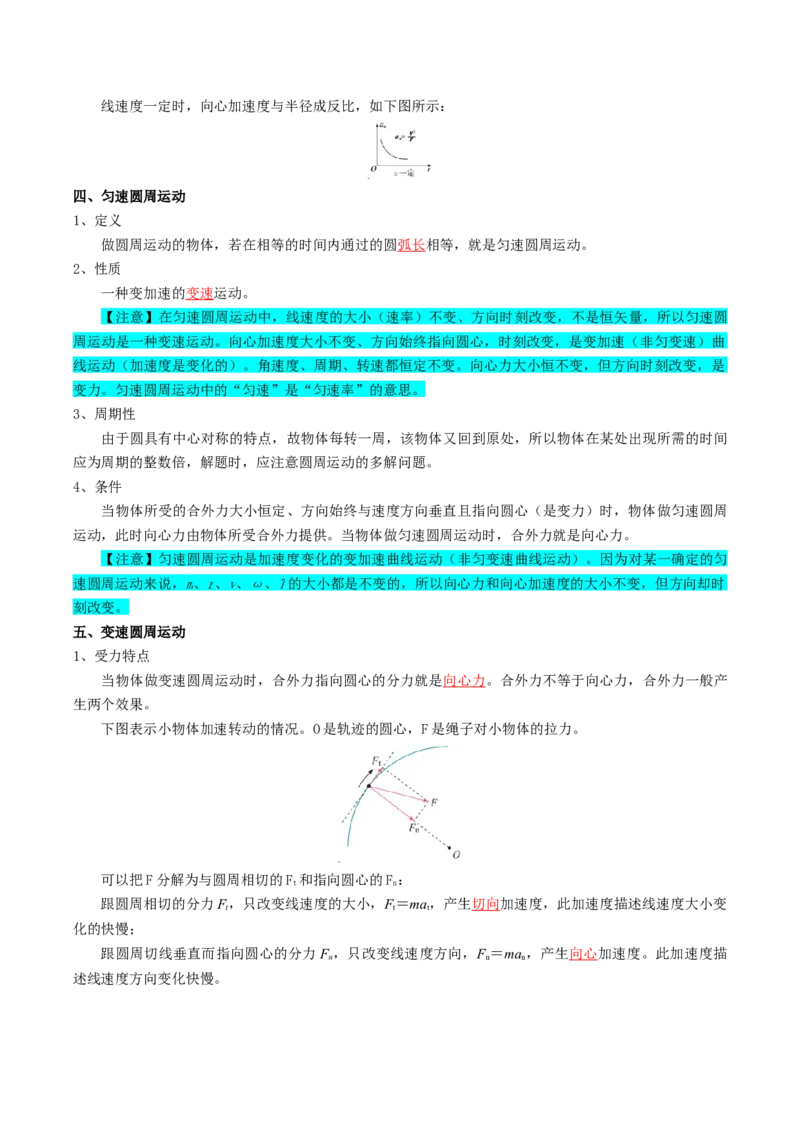 专题05圆周运动（解析版）_4.2025物理总复习_2025年新高考资料_一轮复习_2025年高考物理一轮复习知识清单