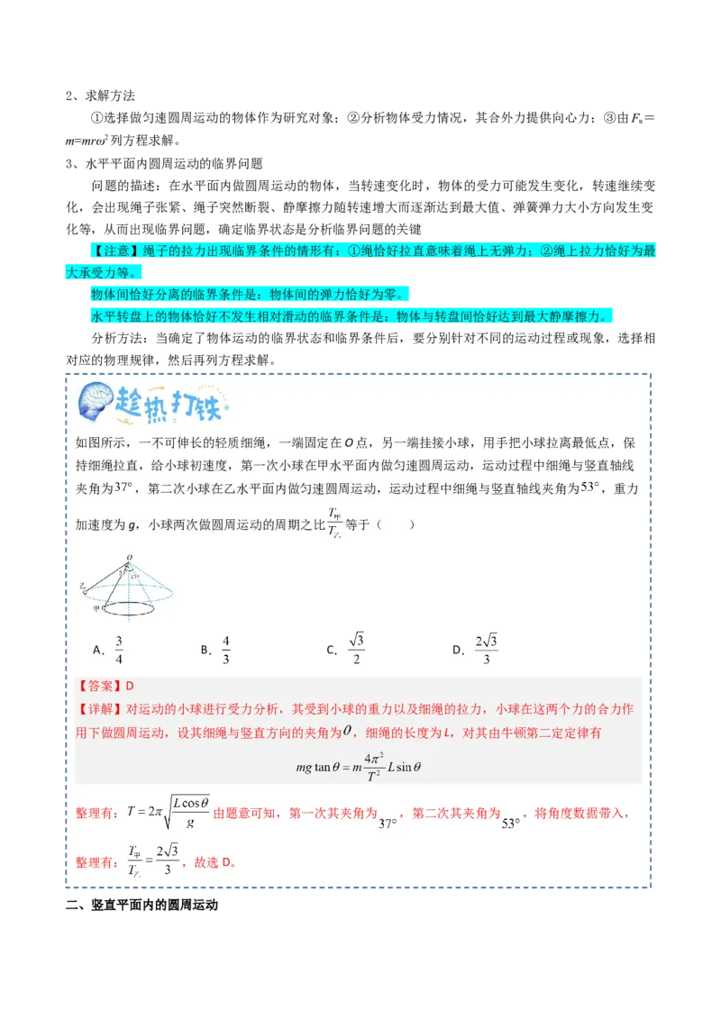 专题05圆周运动（解析版）_4.2025物理总复习_2025年新高考资料_一轮复习_2025年高考物理一轮复习知识清单