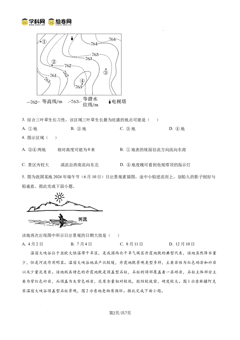 黑龙江省哈尔滨师范大学青冈实验中学校2025届高三上学期期中考试地理_A1502026各地模拟卷（超值！）_12月