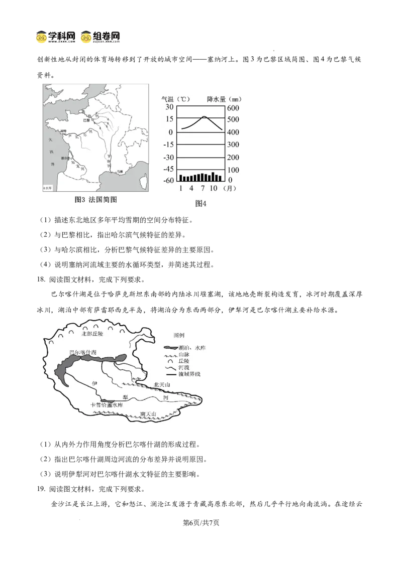 黑龙江省哈尔滨师范大学青冈实验中学校2025届高三上学期期中考试地理_A1502026各地模拟卷（超值！）_12月