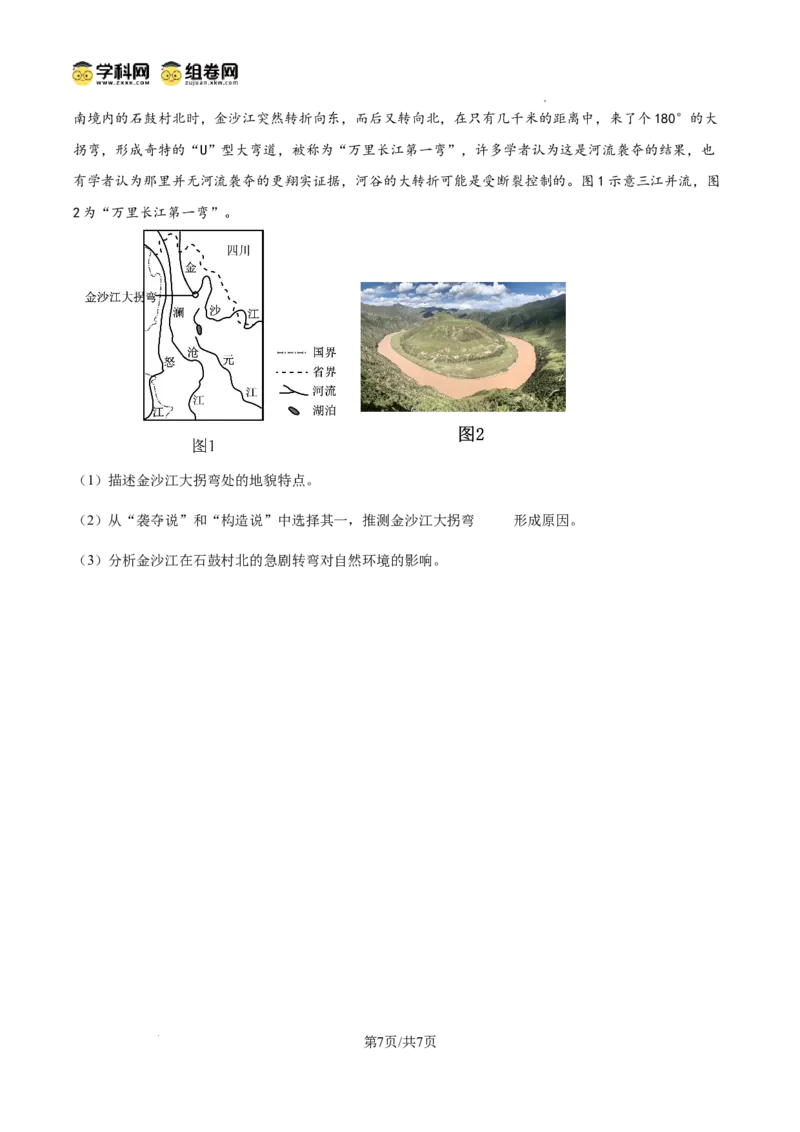 黑龙江省哈尔滨师范大学青冈实验中学校2025届高三上学期期中考试地理_A1502026各地模拟卷（超值！）_12月