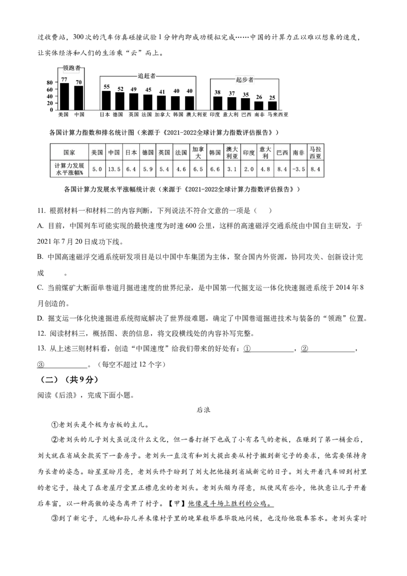 精品解析：北京市西城区2022-2023学年九年级上学期期末语文试题（原卷版）(1)_北京初中期末题_C605-京七八九_B语文七八九_北京9上语文_2022-2023