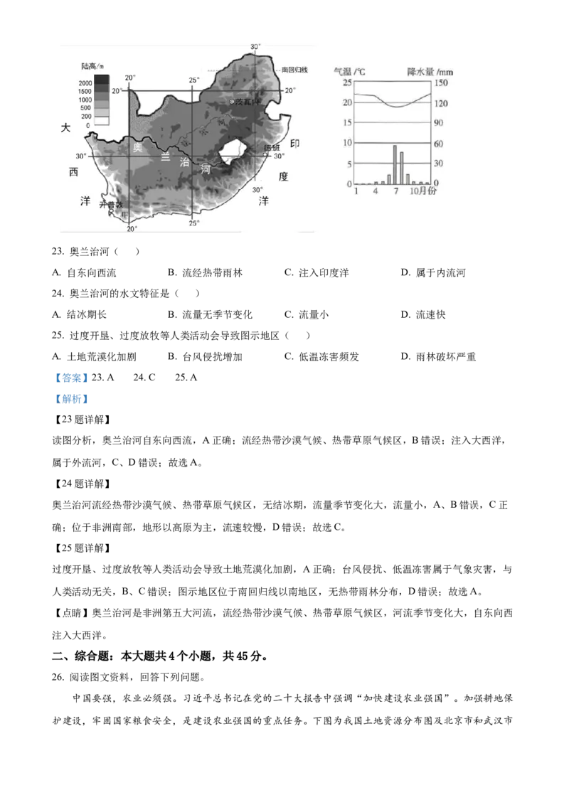 精品解析：北京市陈经纶中学2022-2023学年八年级下学期期中地理试题（解析版）(1)_北京初中期末题_C605-京七八九_B京地理七八九_地理_北京八下地理