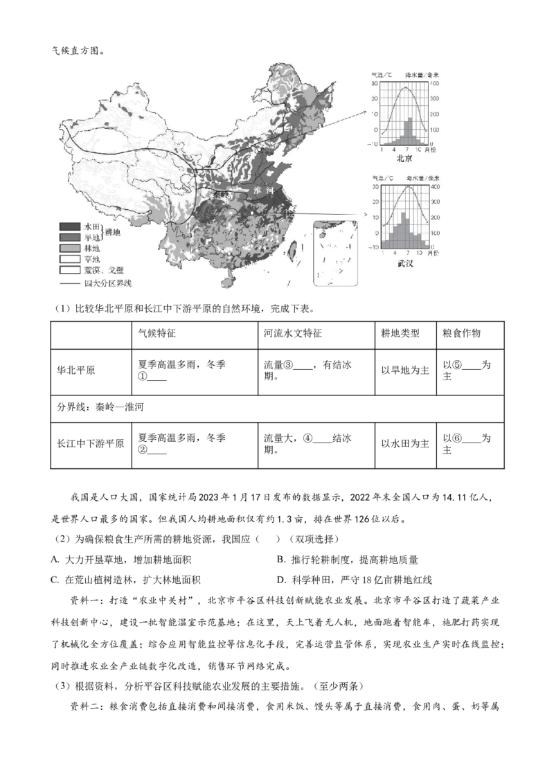 精品解析：北京市陈经纶中学2022-2023学年八年级下学期期中地理试题（解析版）(1)_北京初中期末题_C605-京七八九_B京地理七八九_地理_北京八下地理