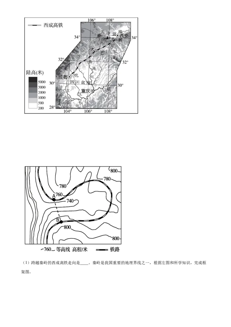 精品解析：北京市陈经纶中学2022-2023学年八年级下学期期中地理试题（解析版）(1)_北京初中期末题_C605-京七八九_B京地理七八九_地理_北京八下地理