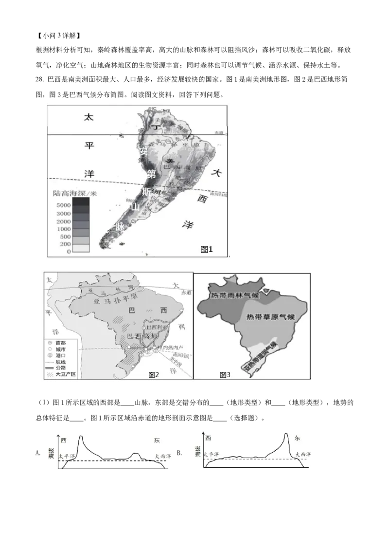 精品解析：北京市陈经纶中学2022-2023学年八年级下学期期中地理试题（解析版）(1)_北京初中期末题_C605-京七八九_B京地理七八九_地理_北京八下地理