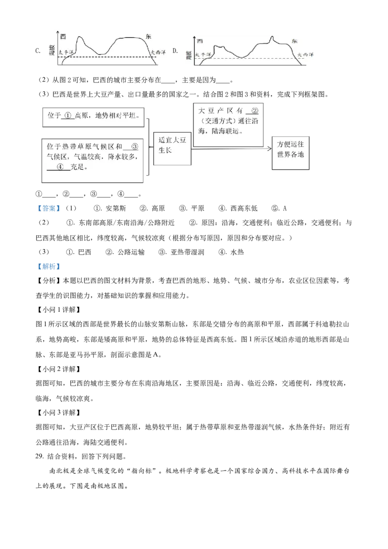 精品解析：北京市陈经纶中学2022-2023学年八年级下学期期中地理试题（解析版）(1)_北京初中期末题_C605-京七八九_B京地理七八九_地理_北京八下地理