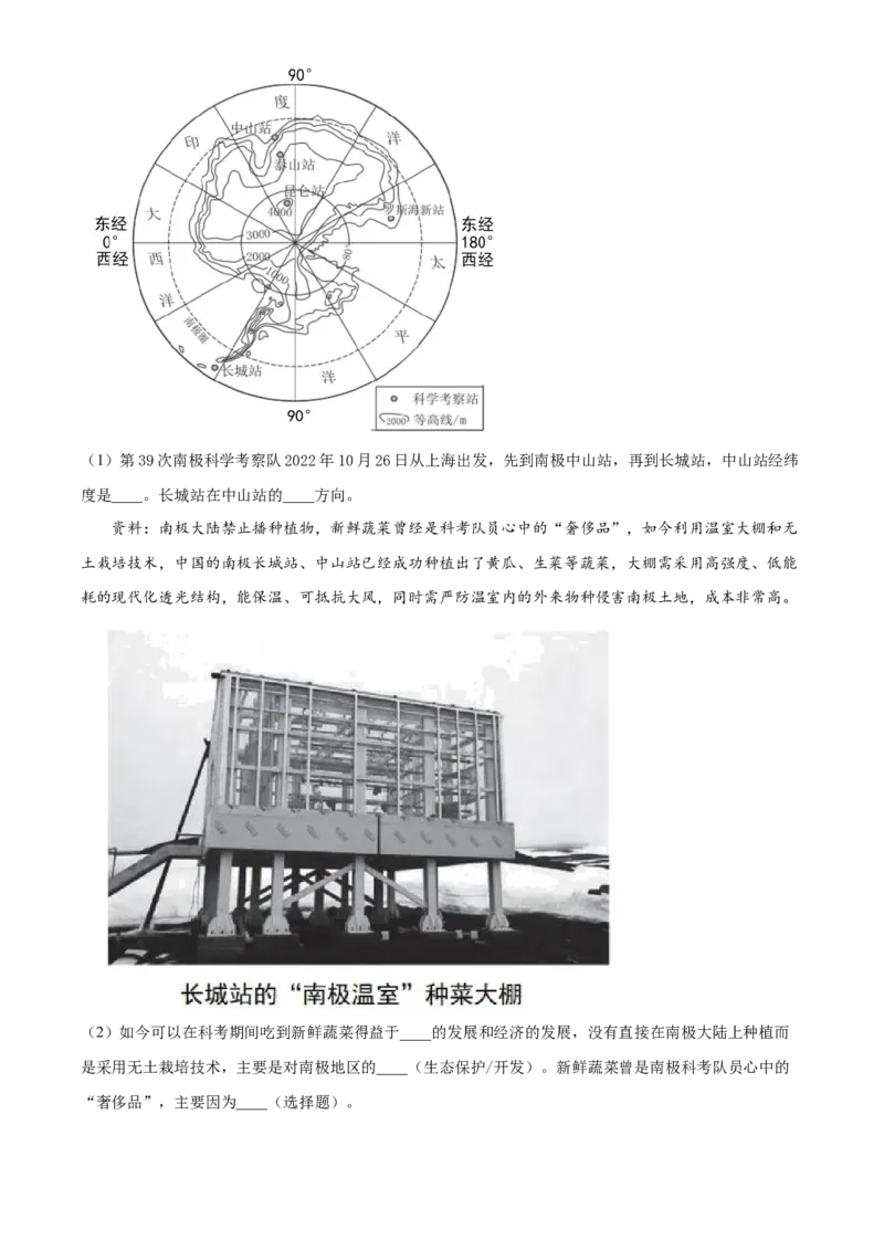 精品解析：北京市陈经纶中学2022-2023学年八年级下学期期中地理试题（解析版）(1)_北京初中期末题_C605-京七八九_B京地理七八九_地理_北京八下地理