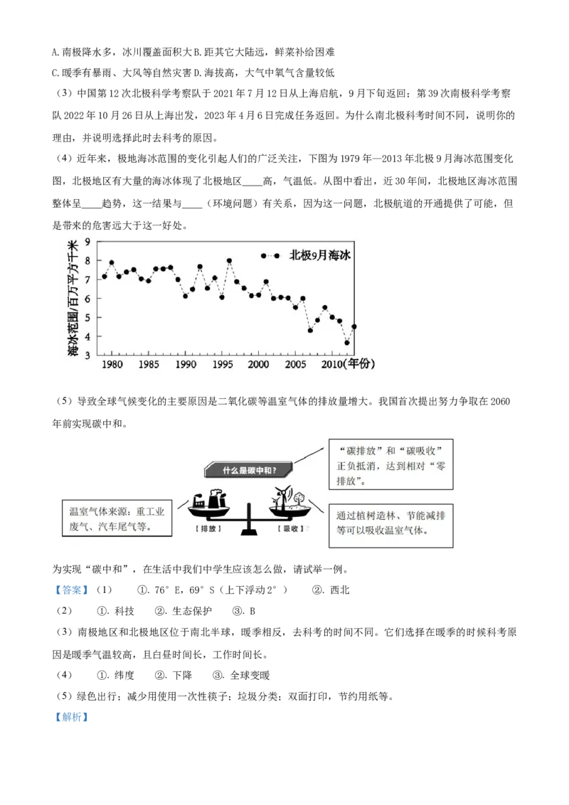 精品解析：北京市陈经纶中学2022-2023学年八年级下学期期中地理试题（解析版）(1)_北京初中期末题_C605-京七八九_B京地理七八九_地理_北京八下地理