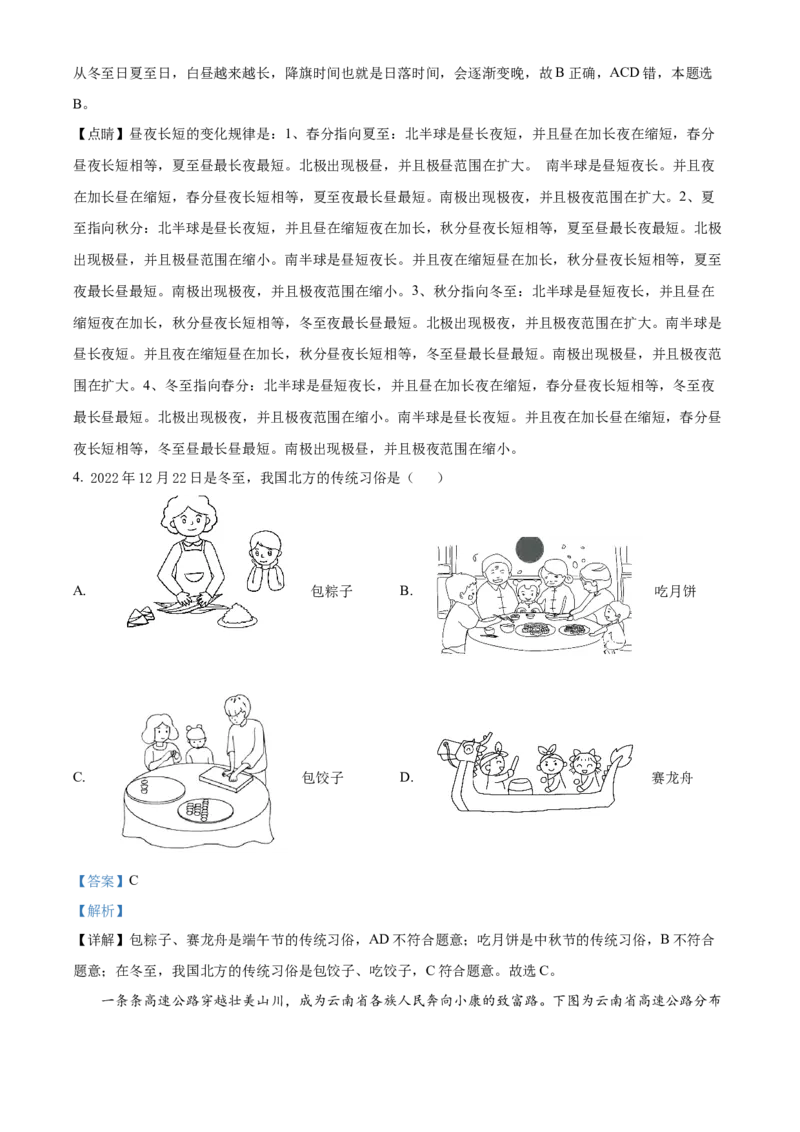 精品解析：北京市陈经纶中学2022-2023学年八年级下学期期中地理试题（解析版）(1)_北京初中期末题_C605-京七八九_B京地理七八九_地理_北京八下地理
