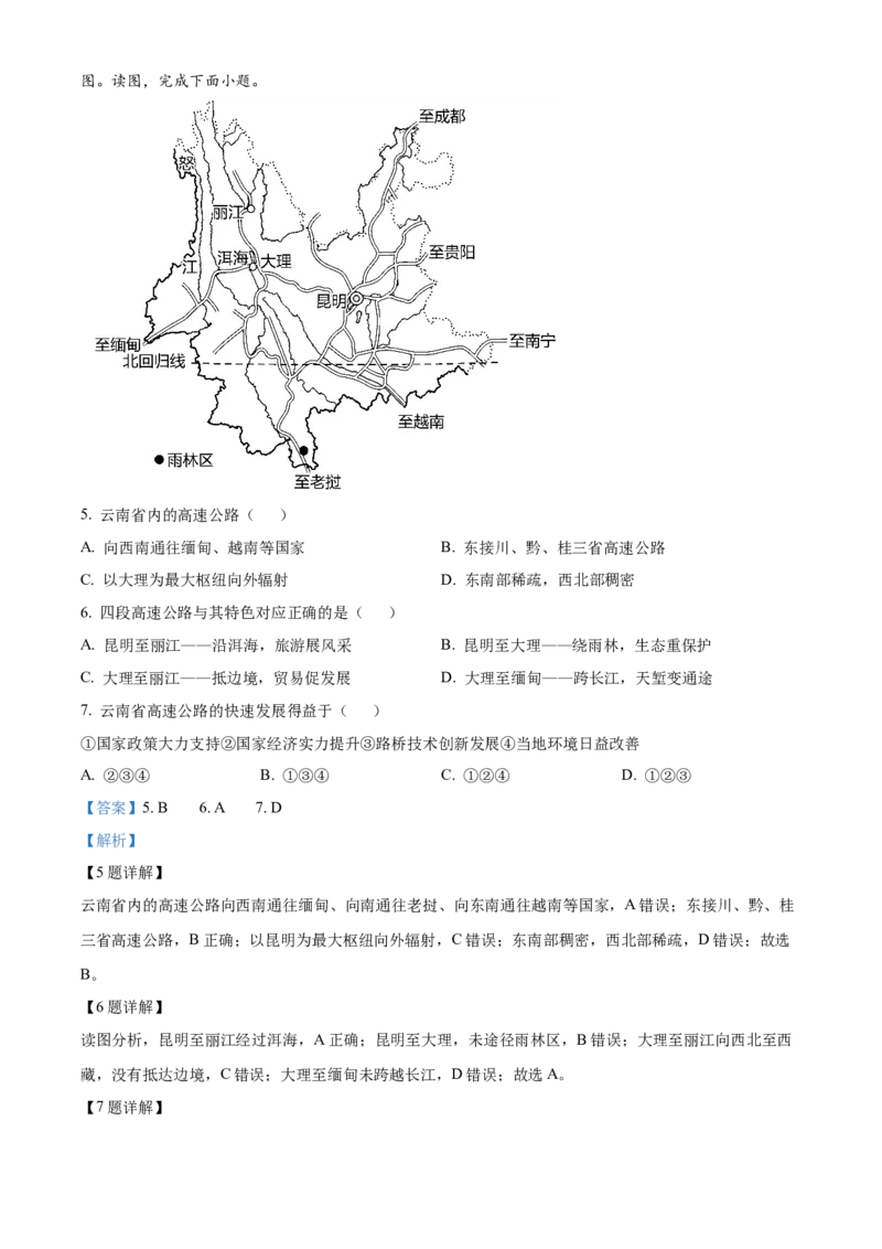 精品解析：北京市陈经纶中学2022-2023学年八年级下学期期中地理试题（解析版）(1)_北京初中期末题_C605-京七八九_B京地理七八九_地理_北京八下地理