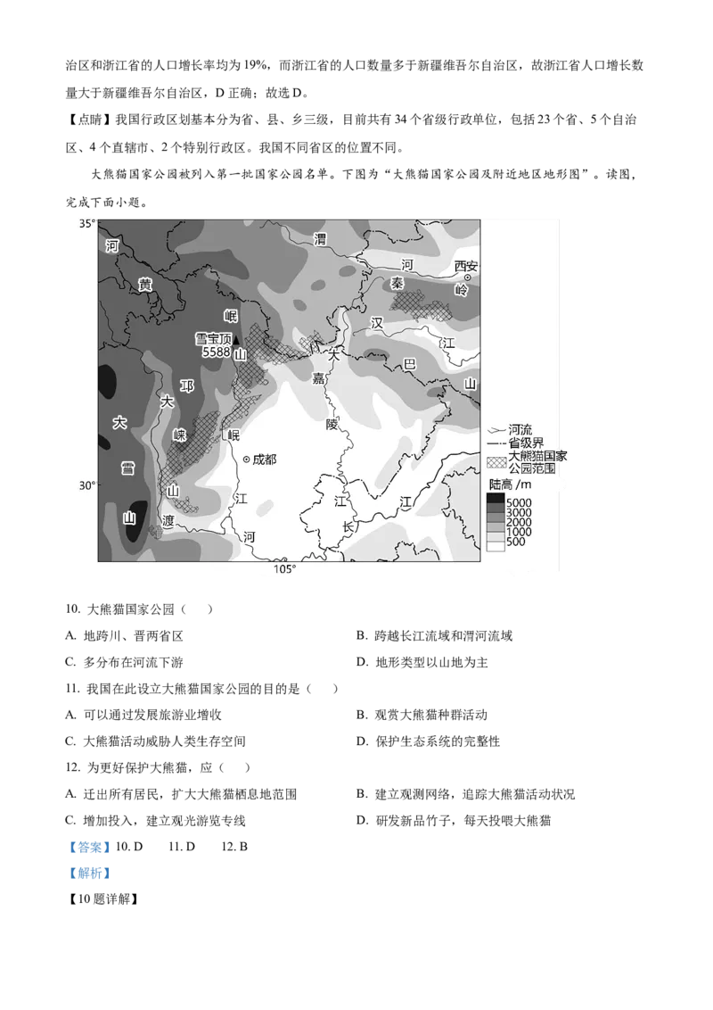 精品解析：北京市陈经纶中学2022-2023学年八年级下学期期中地理试题（解析版）(1)_北京初中期末题_C605-京七八九_B京地理七八九_地理_北京八下地理