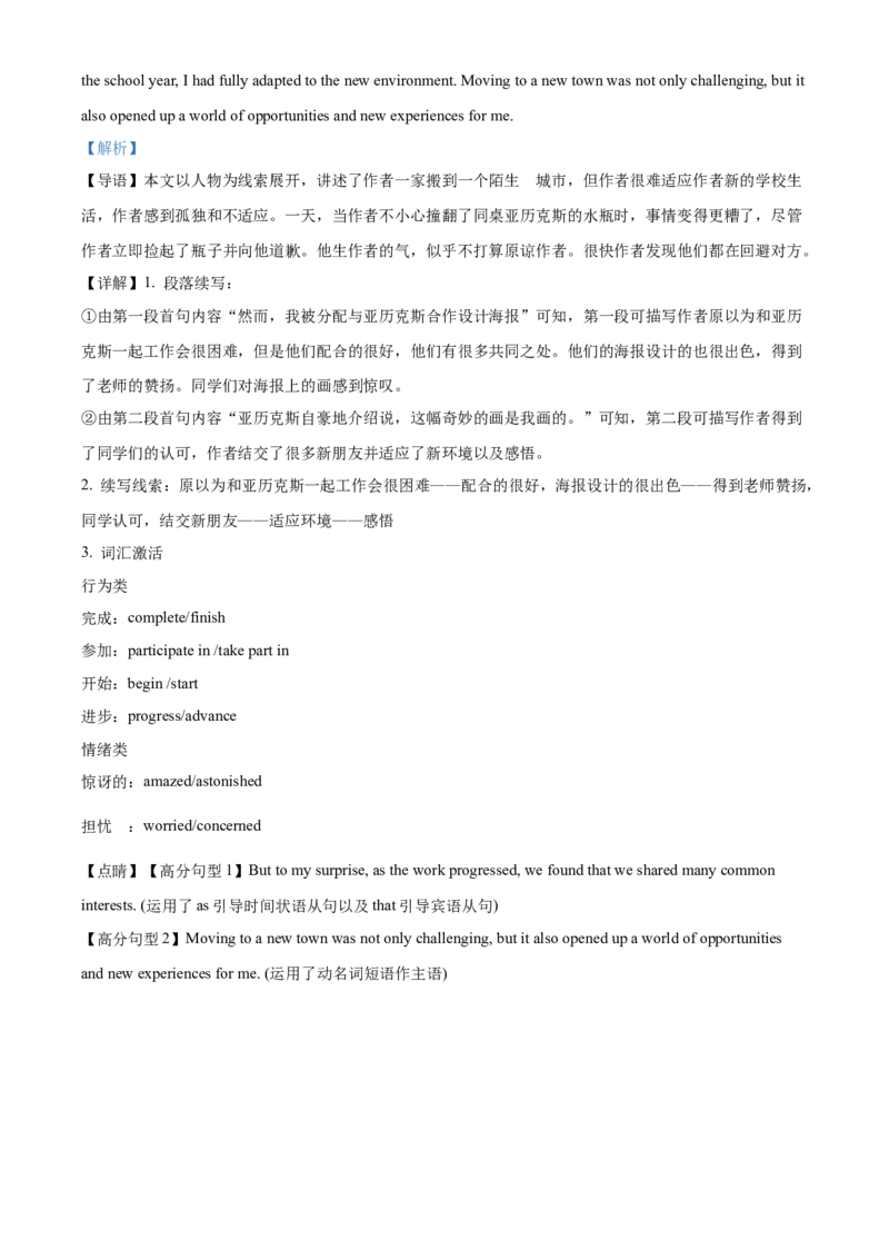 湖北省武汉外国语学校2024-2025学年高三上学期10月月考英语试题Word版含解析_A1502026各地模拟卷（超值！）_11月_241103湖北省武汉外国语学校2025届高三上学期10月月考