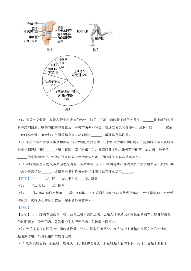 精品解析：北京市西城区2022-2023学年八年级上学期期末生物试题（解析版）(1)_北京初中期末题_C605-京七八九_B京生物七八九_北京八上生物_2022-2023