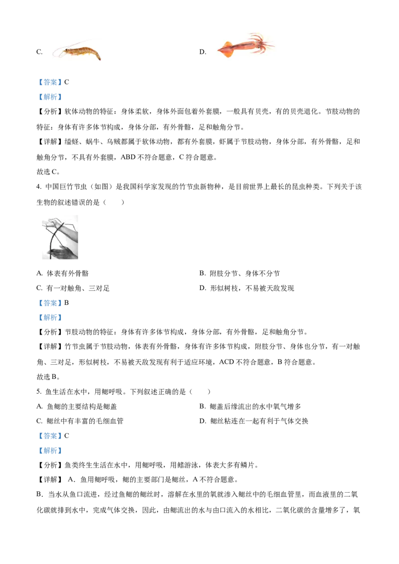 精品解析：北京市西城区2022-2023学年八年级上学期期末生物试题（解析版）(1)_北京初中期末题_C605-京七八九_B京生物七八九_北京八上生物_2022-2023